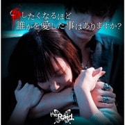 殺したくなるほど誰かを愛した事はありますか?