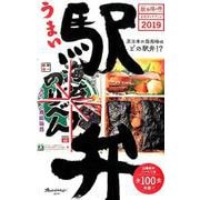 駅弁味の陣2019 公式ガイドブック うまい駅弁 [ムックその他]