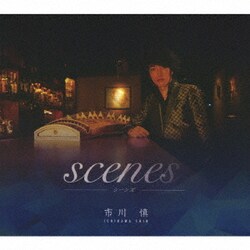 市川慎／scenes