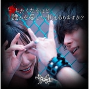 殺したくなるほど誰かを愛した事はありますか?