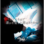 殺したくなるほど誰かを愛した事はありますか?