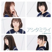 アシタミライ