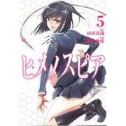 ヒメノスピア 5（ヒーローズコミックス） [コミック]