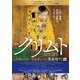 クリムト エゴン・シーレとウィーン黄金時代 [DVD]