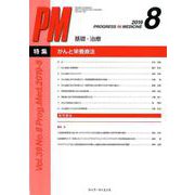 PROGRESS IN MEDICINE Vol.39No. [単行本]