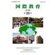 国際教育 第25号 [単行本]