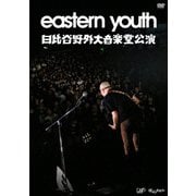 eastern youth 日比谷野外大音楽堂公演 2019.9.28