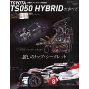 TOYOTA TS050 HYBRID のすべて [ムックその他]
