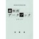 裁判所データブック 2019 [単行本]