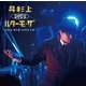 上杉昇／SHOW WESUGI ELECTRIC TOUR 2018-2019 The Mortal [DVD]