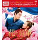 花と将軍～Oh My General～ DVD-BOX1 [DVD]
