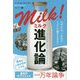 ミルク進化論―なぜ人は、これほどミルクを愛するのか？（フェニックスシリーズ） [単行本]
