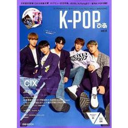 K-POPぴあ vol.8 [ムックその他]