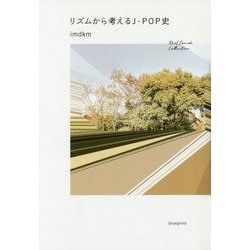 リズムから考えるJ-POP史(Real Sound Collection) [単行本]