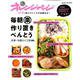 「いま」知りたいことが全部ある！ 毎朝楽作り置きべんとう 冷凍・冷蔵のスゴ技∞ （オレンジページブックス） [ムックその他]