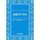 出版のすすめ [単行本]