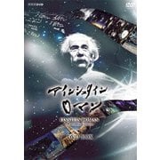 NHKスペシャル アインシュタインロマン DVD-BOX