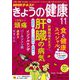 NHK きょうの健康 2019年 11月号 [雑誌]