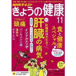 ヨドバシ Com Nhk きょうの健康 19年 11月号 雑誌 通販 全品無料配達