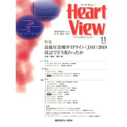Heart View (ハート ビュー) 2019年 11月号 [雑誌]