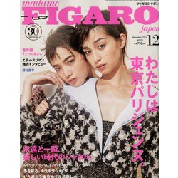 madame FIGARO japon (フィガロ ジャポン) 2019年 12月号 [雑誌]