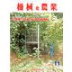 機械化農業 2019年 11月号 [雑誌]