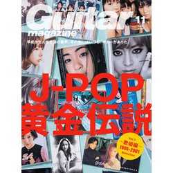 Guitar magazine (ギター・マガジン) 2019年 11月号 [雑誌]