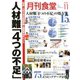 月刊 食堂 2019年 11月号 [雑誌]