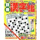 別冊漢字館 2019年 12月号 [雑誌]