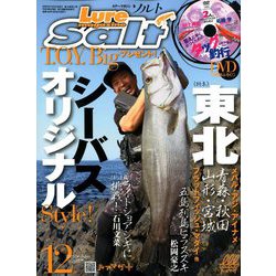 Lure magazine salt (ルアーマガジン・ソルト) 2019年 12月号 [雑誌]