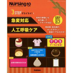 増刊月刊ナーシング 2019年 10月号 [雑誌]