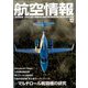 航空情報 2019年 12月号 [雑誌]