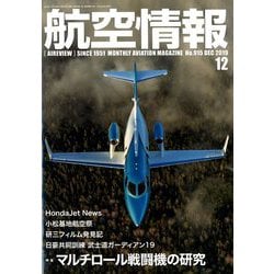 航空情報 2019年 12月号 [雑誌]