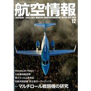 航空情報 2019年 12月号 [雑誌]