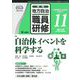 地方自治職員研修 2019年 11月号 [雑誌]