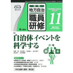 地方自治職員研修 2019年 11月号 [雑誌]