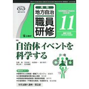 地方自治職員研修 2019年 11月号 [雑誌]