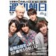 週刊朝日 2019年 10/18号 [雑誌]