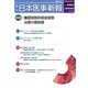 日本医事新報 2019年 10/5号 [雑誌]