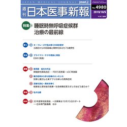 日本医事新報 2019年 10/5号 [雑誌]