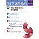 日本医事新報 2019年 10/12号 [雑誌]