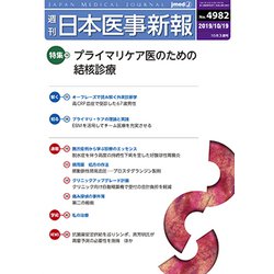 日本医事新報 2019年 10/19号 [雑誌]