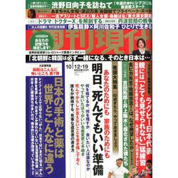 週刊現代 2019年 10/19号 [雑誌]