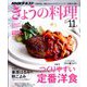 NHK きょうの料理 2019年 11月号 [雑誌]