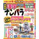 ナンパラ SPECIAL (スペシャル) 2019年 11月号 [雑誌]