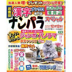 ナンパラ SPECIAL (スペシャル) 2019年 11月号 [雑誌]