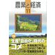 農業と経済 2019年 11月号 [雑誌]
