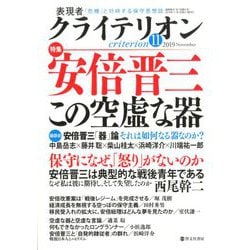 ヨドバシ Com 表現者クライテリオン 19年 11月号 雑誌 通販 全品無料配達