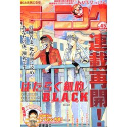 週刊 モーニング 2019年 10/24号 [雑誌]