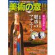 美術の窓 2019年 11月号 [雑誌]